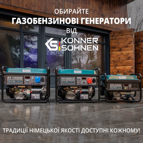 Генератор газово-бензиновий Konner&Sohnen KS 3000G, 230В, 3.0кВт (KS3000G) фото 10 Генератор газово-бензиновий Konner&Sohnen KS 3000G, 230В, 3.0кВт (KS3000G) фото 10