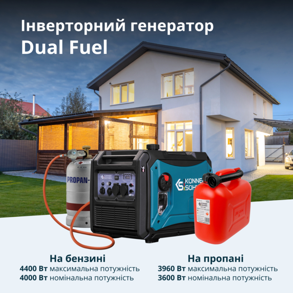 Генератор газово-бензиновий інверторний Konner&Sohnen KS 4000iEG S, 230В, 4.0кВт (KS4000iEGS) фото 5 Генератор газово-бензиновий інверторний Konner&Sohnen KS 4000iEG S, 230В, 4.0кВт (KS4000iEGS) фото 5