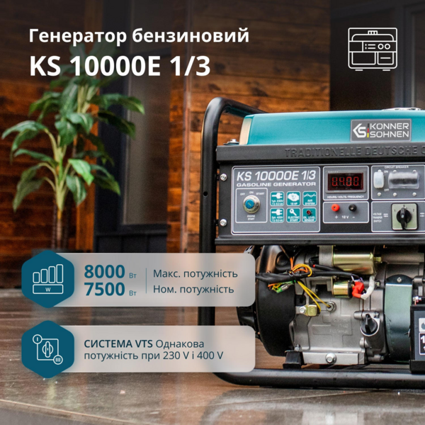 Генератор бензиновий Konner&Sohnen KS 10000E 1/3, 230/400В, 7.5/8кВт
(KS10000E1/3) фото 6