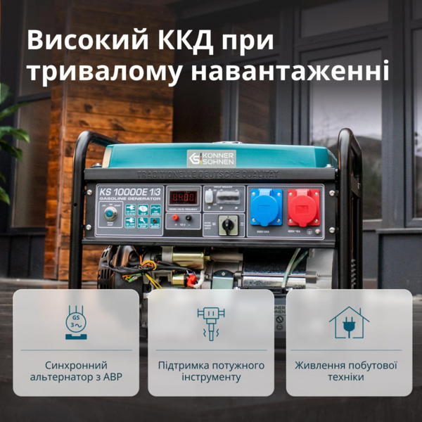 Генератор бензиновий Konner&Sohnen KS 10000E 1/3, 230/400В, 7.5/8кВт
(KS10000E1/3) фото 14