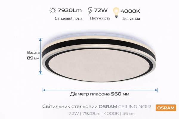 Світильник Osram Ceiling Noir 60 см, круглий, 72 Вт, 4000 К (4099854664281) фото 4 Світильник Osram Ceiling Noir 60 см, круглий, 72 Вт, 4000 К (4099854664281) фото 4