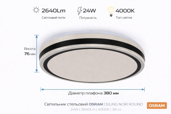 Світильник Osram Ceiling Noir 38 см, круглий, 24 Вт, 4000 К (4099854663628) фото 4