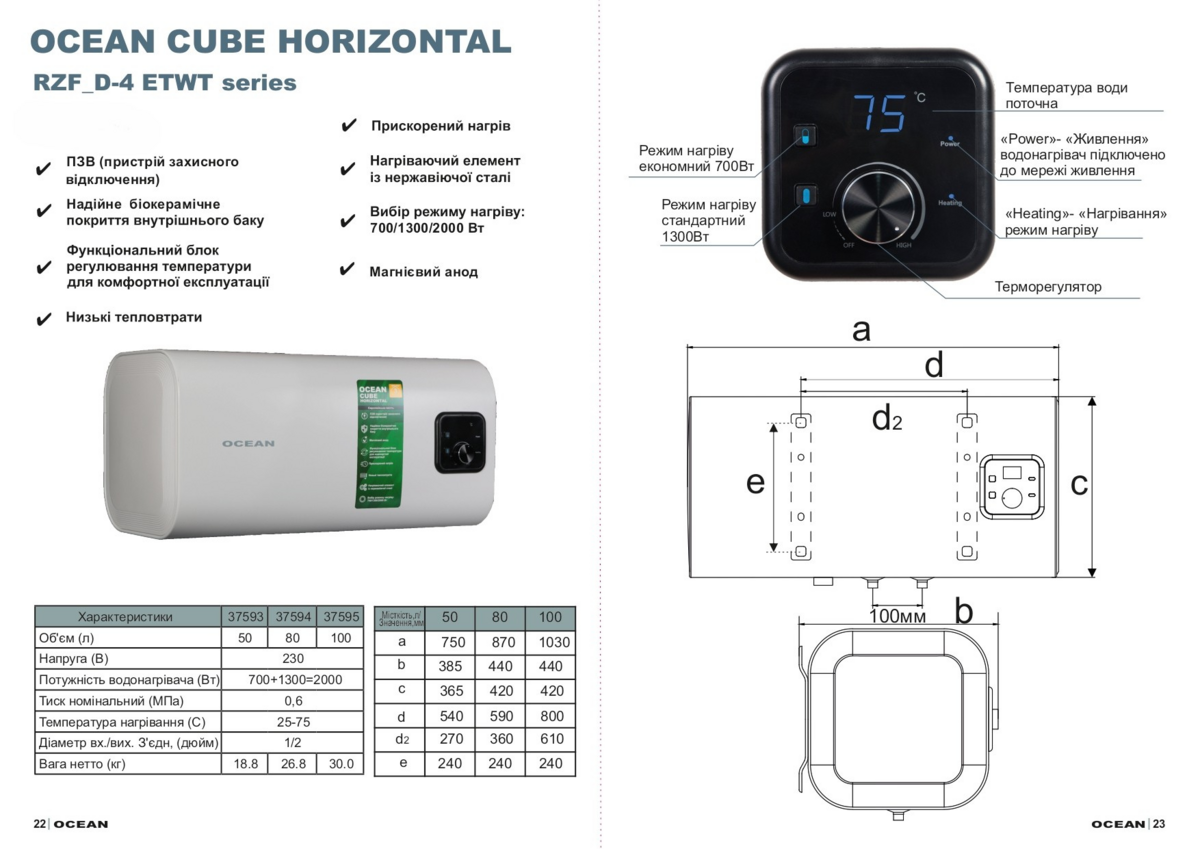 Водонагрівач OCEAN CUBE-Horizontal RZF50D-4, ET+WT (мокрий тен) 50л фото 8 Водонагрівач OCEAN CUBE-Horizontal RZF50D-4, ET+WT (мокрий тен) 50л фото 8