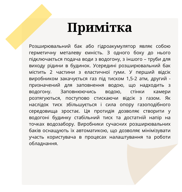 Що таке розширювальний бак.png