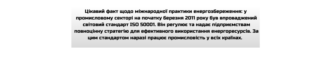 енергоефективність у світі.png