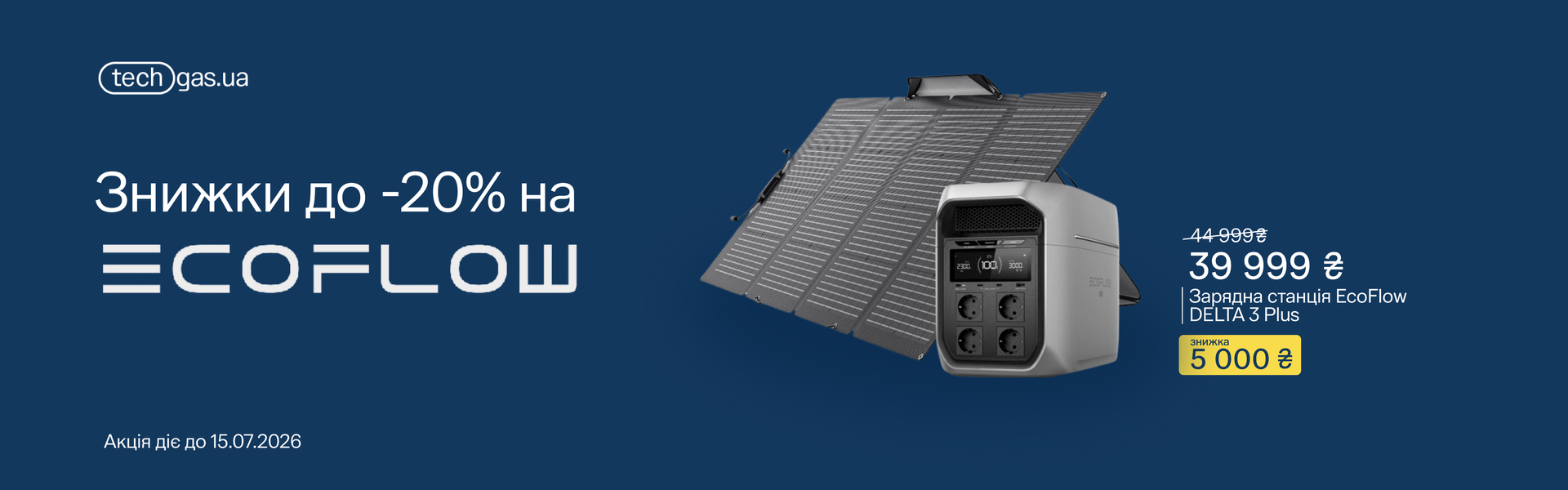 🔋⚡Зарядні станції