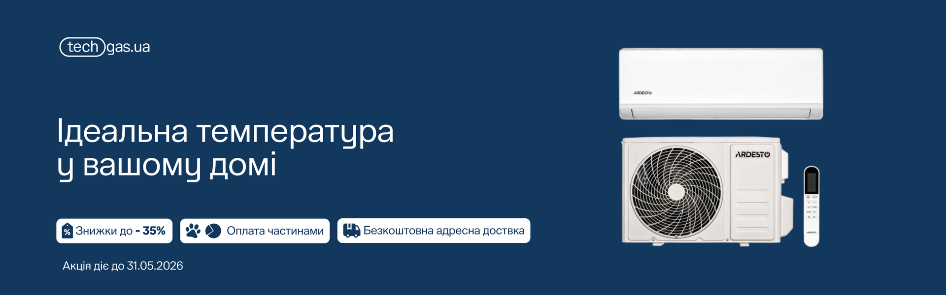 Ідеальна температура у вашому домі